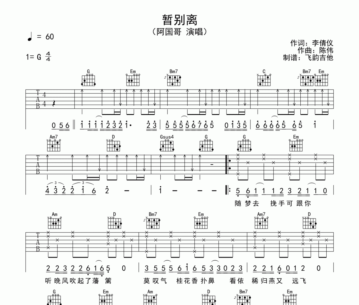 阿國哥《暫別離》吉他譜六線譜