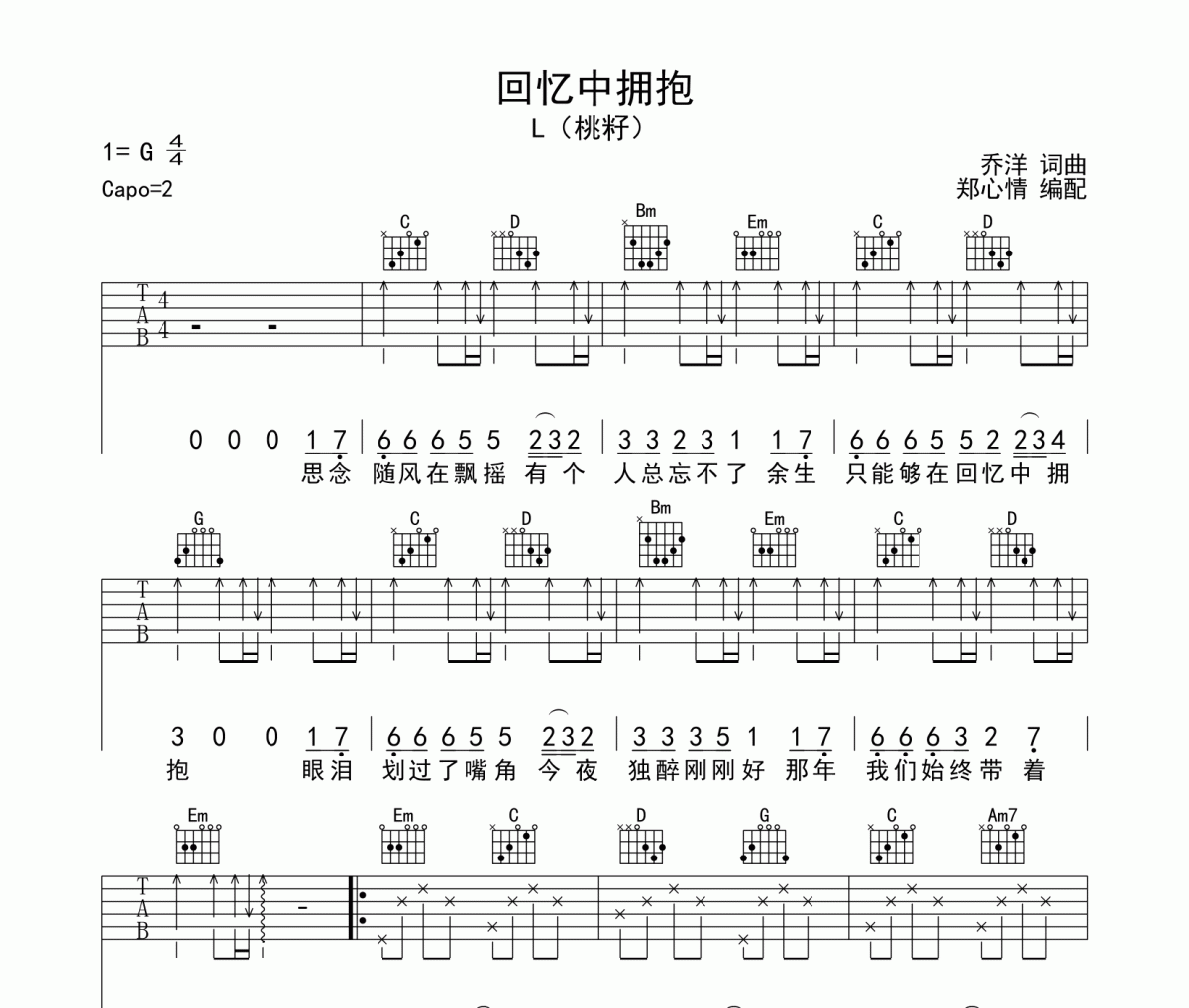 回憶中擁抱吉他譜 L（桃籽）-回憶中擁抱六線譜