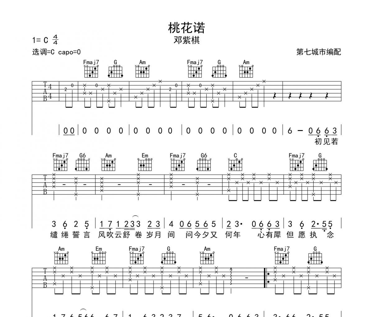 桃花諾吉他譜 鄧紫棋-桃花諾六線譜