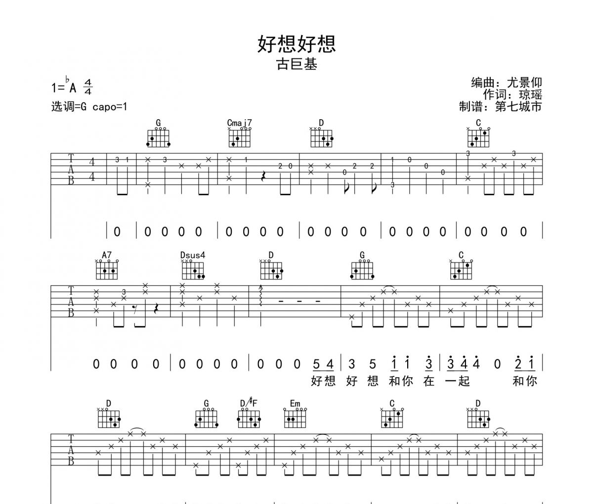 好想好想吉他譜 古巨基-好想好想六線譜G調