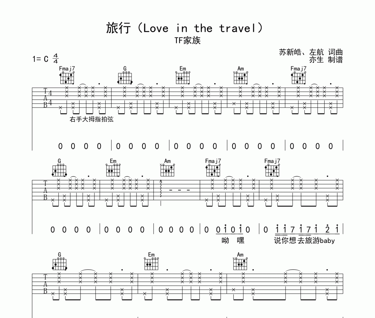 TF家族-旅行（Love in the travel）吉他譜六線譜
