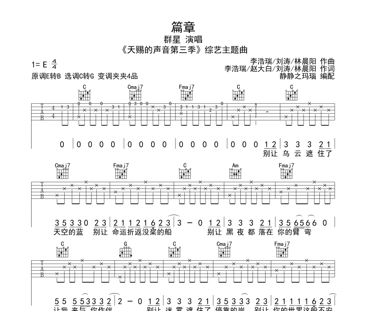 篇章吉他譜 群星-篇章六線譜E調(diào)