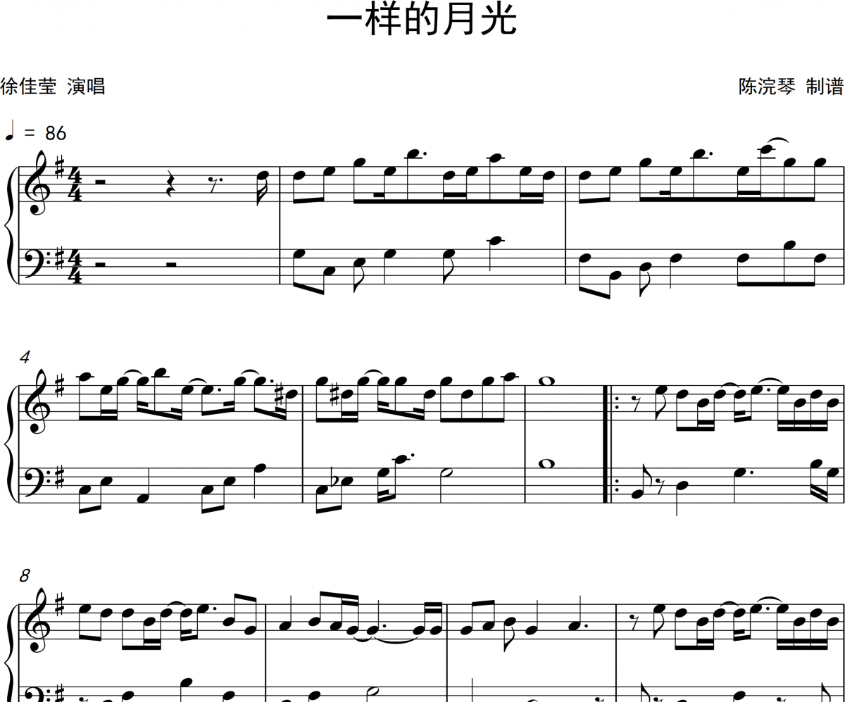 一樣的月光鋼琴譜 徐佳瑩 一樣的月光五線(xiàn)譜