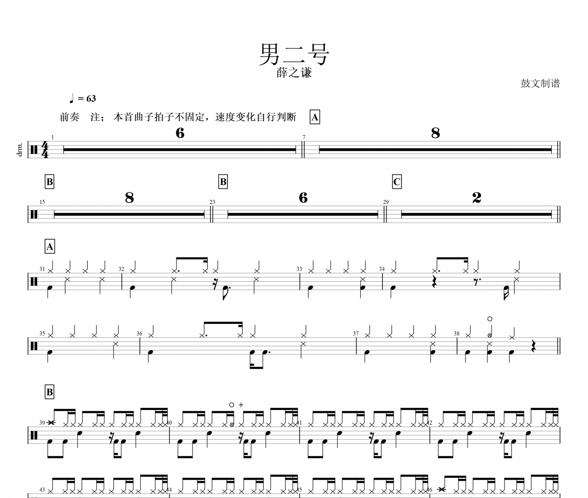 男二號架子鼓譜 薛之謙-男二號鼓譜