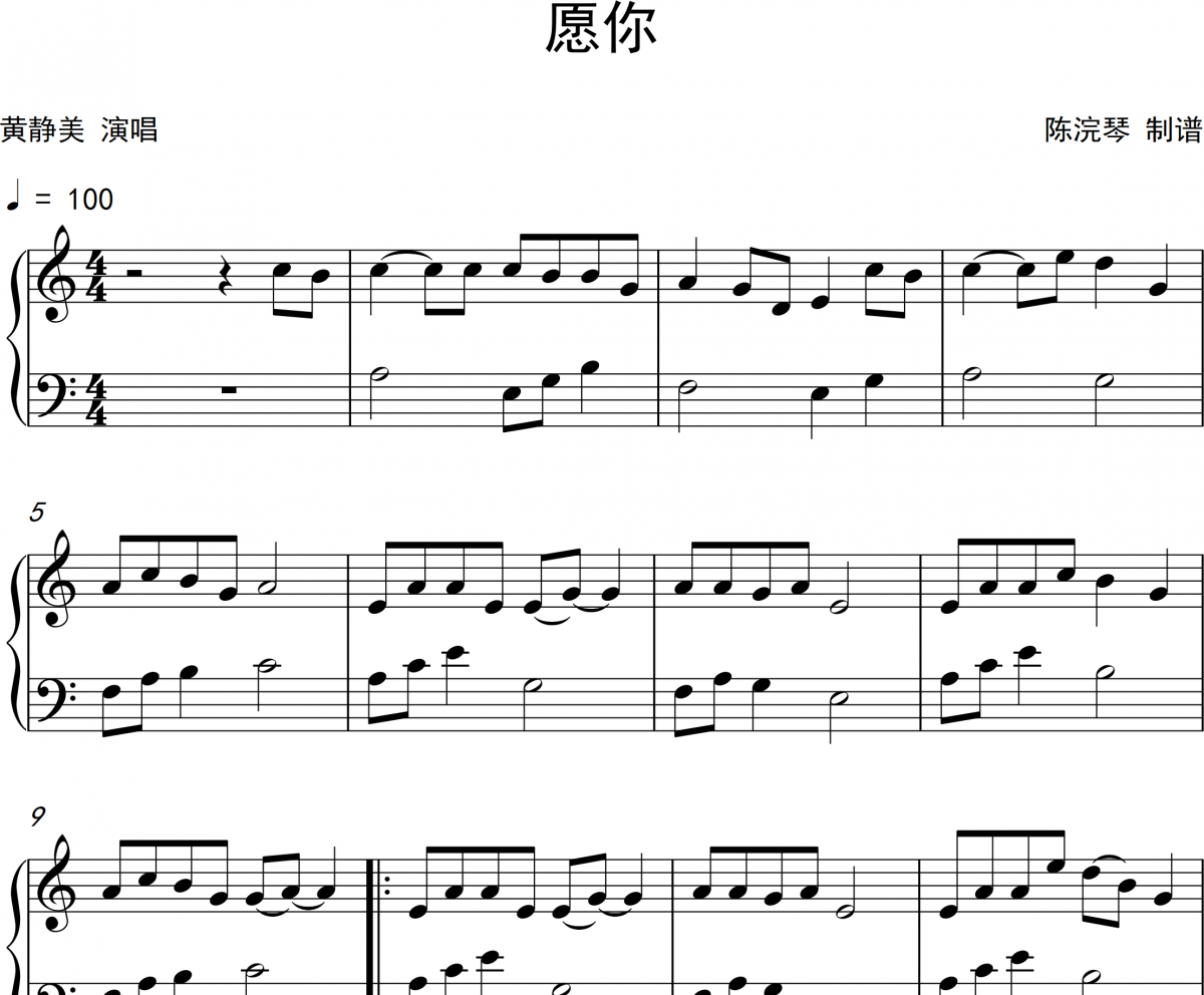 愿你鋼琴譜 黃靜美-愿你五線譜C調
