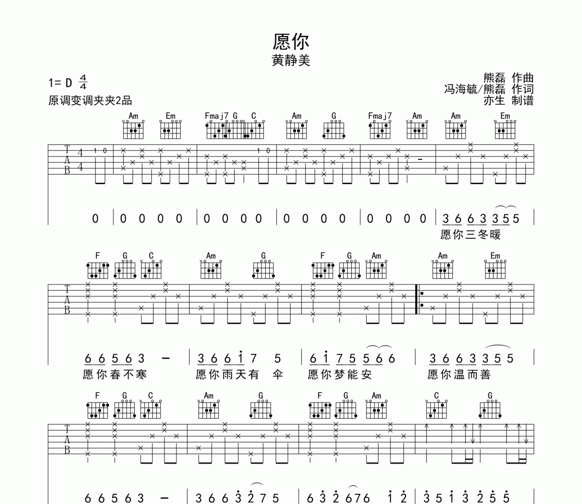 愿你吉他譜 黃靜美C調指法編配彈唱