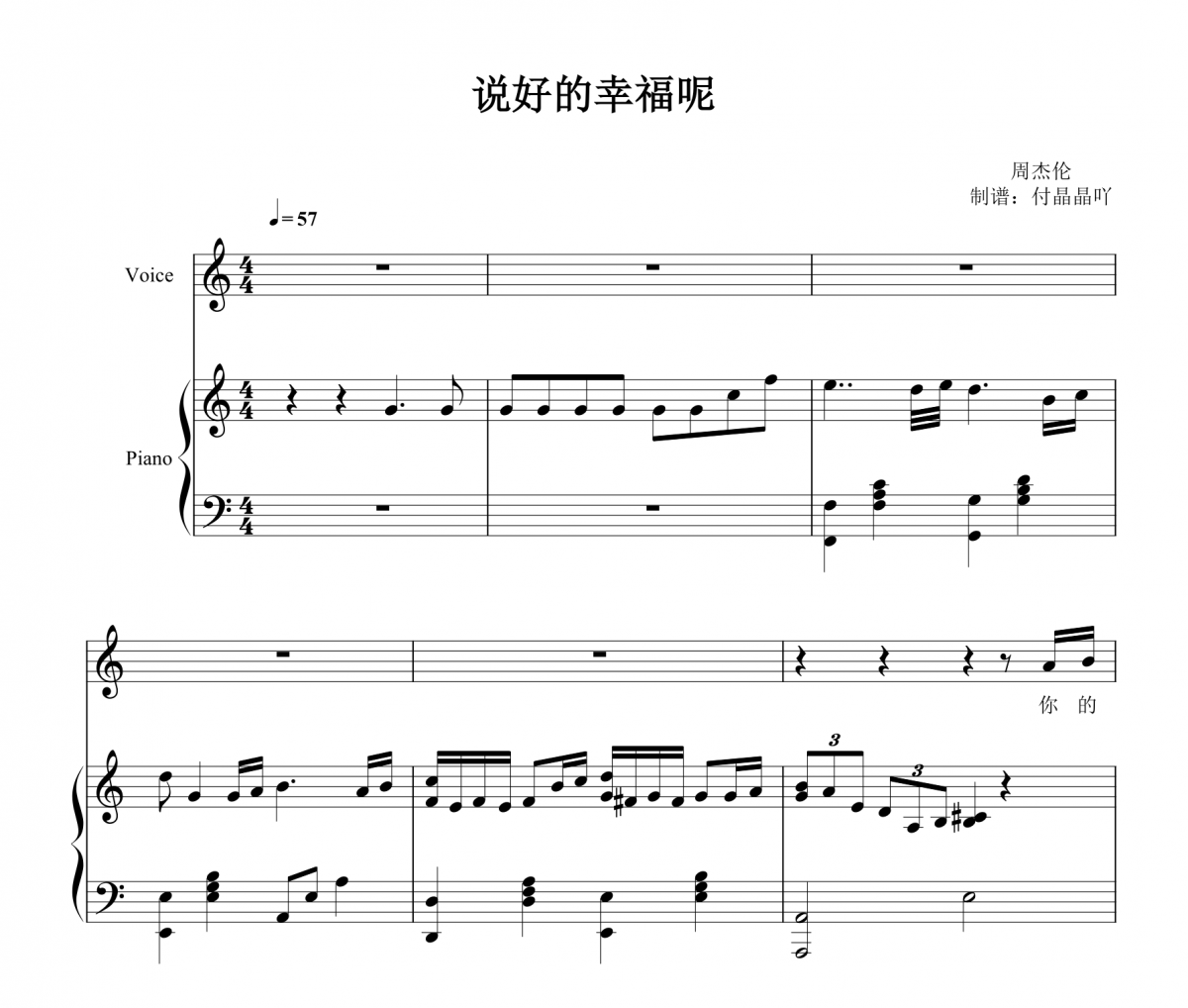 周杰倫-說好的幸福呢 C調(diào)彈唱譜 【附歌詞】鋼琴譜五線譜