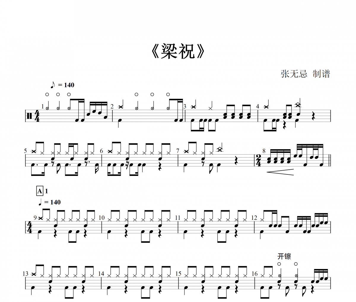 音樂鑰匙-梁祝【電吉他版】【6級編配】架子鼓譜爵士鼓曲譜