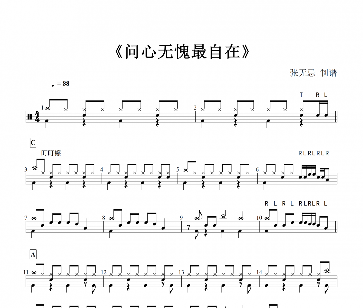 岳云鵬-問心無愧最自在【3級編配】架子鼓譜爵士鼓曲譜