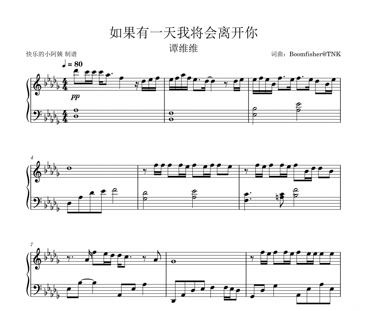 譚維維-如果有一天我將會離開你鋼琴譜五線譜