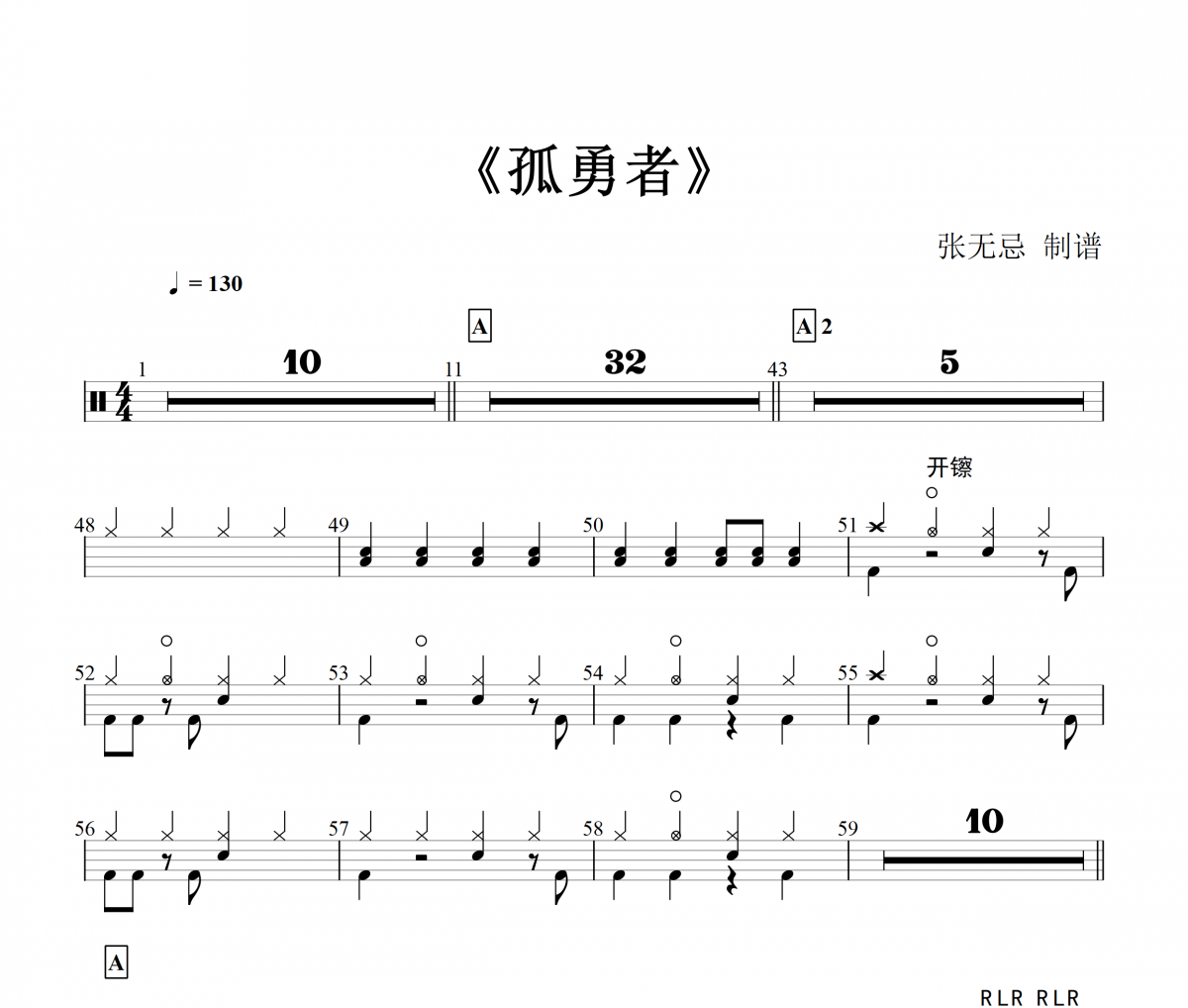 陳奕迅-孤勇者【原版編配四分+八分視奏】架子鼓譜爵士鼓曲譜