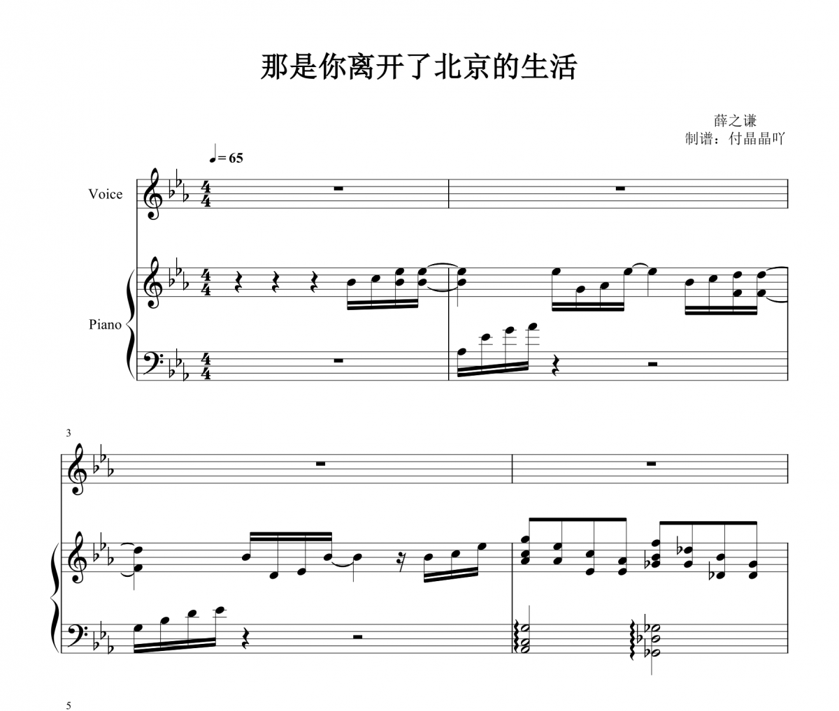 薛之謙-那是你離開了北京的生活 完美彈唱譜 【附歌詞】鋼琴譜五線譜