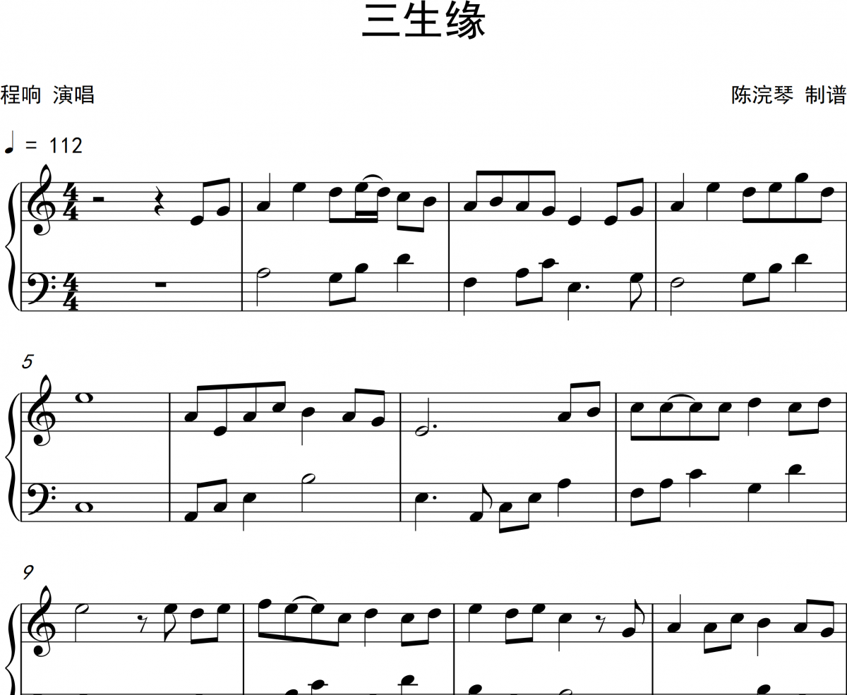 三生緣鋼琴譜 程響-三生緣五線譜