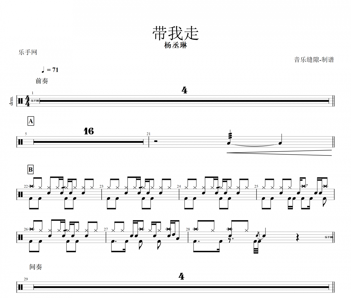 帶我走架子鼓譜 楊丞琳-帶我走動態鼓譜