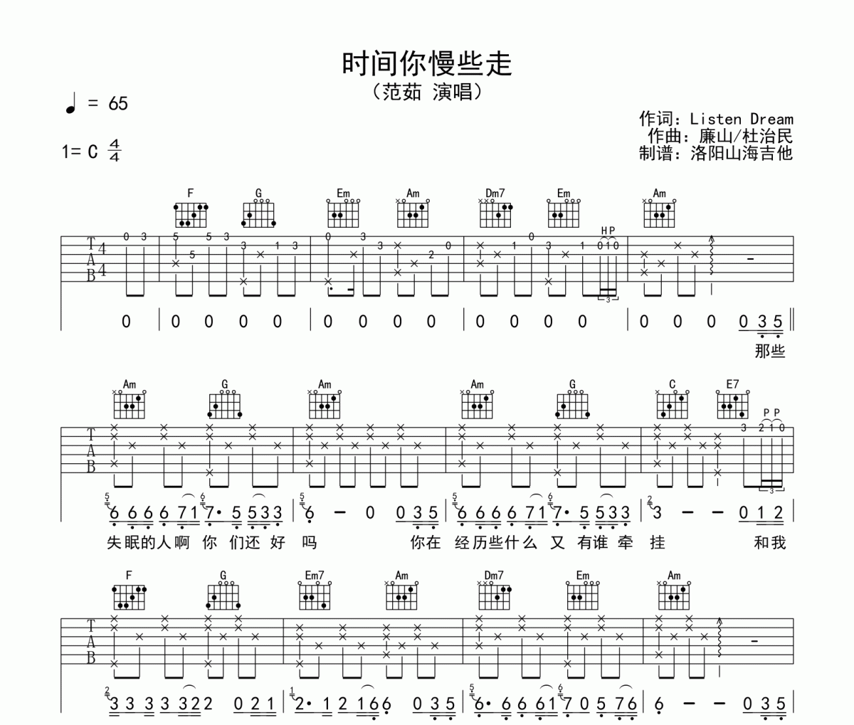 范茹《時間你慢些走》吉他譜六線譜C調(diào)