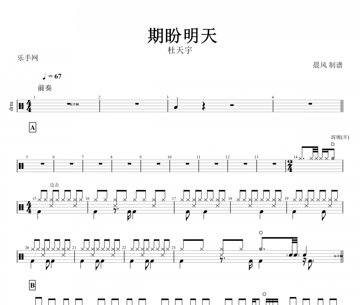  期盼明天架子鼓譜 杜天宇- 期盼明天鼓譜+無鼓伴奏