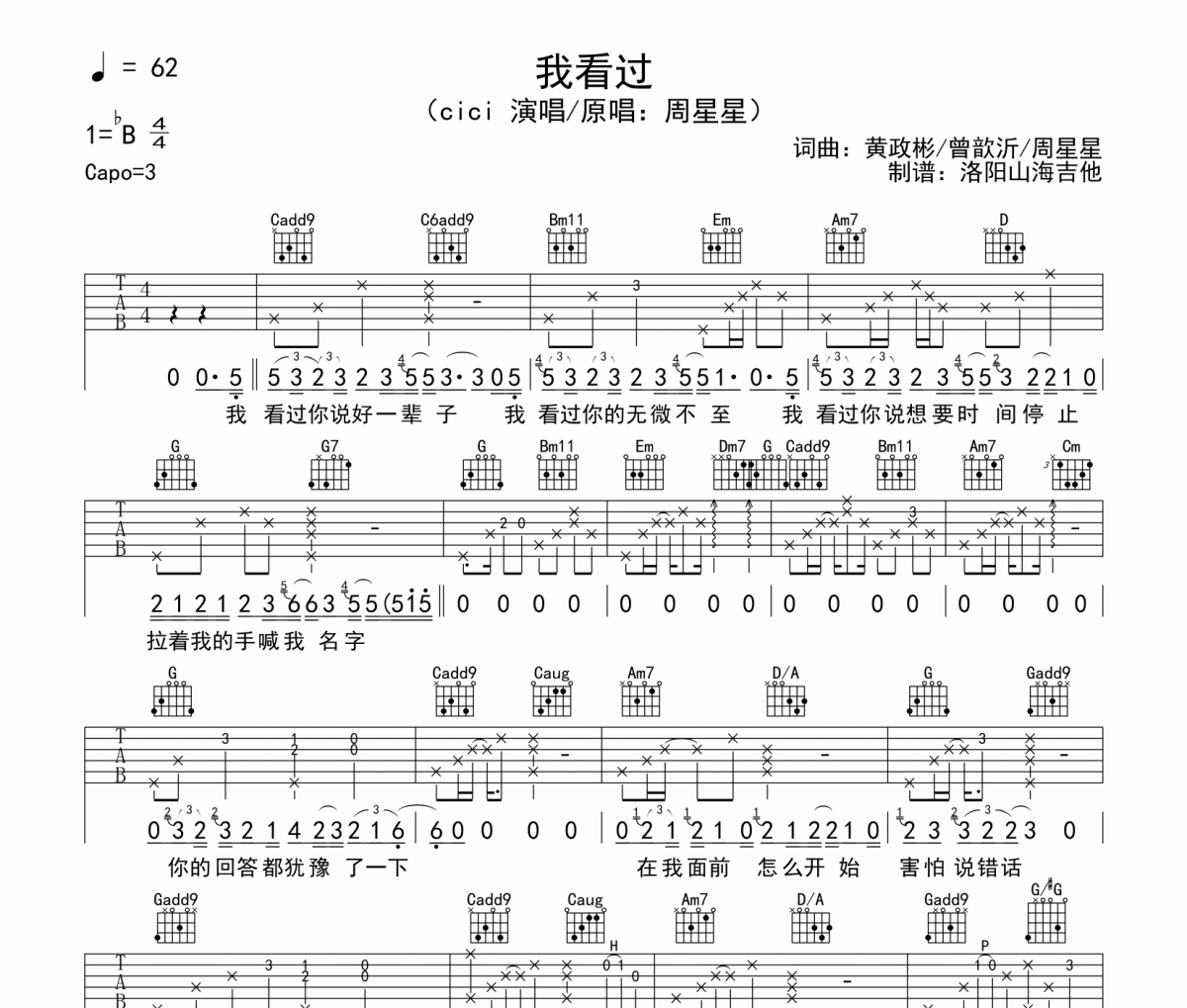 我看過吉他譜 cici-我看過彈唱譜