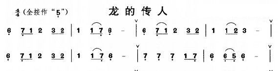 異田師兄-龍的傳人葫蘆絲譜簡譜