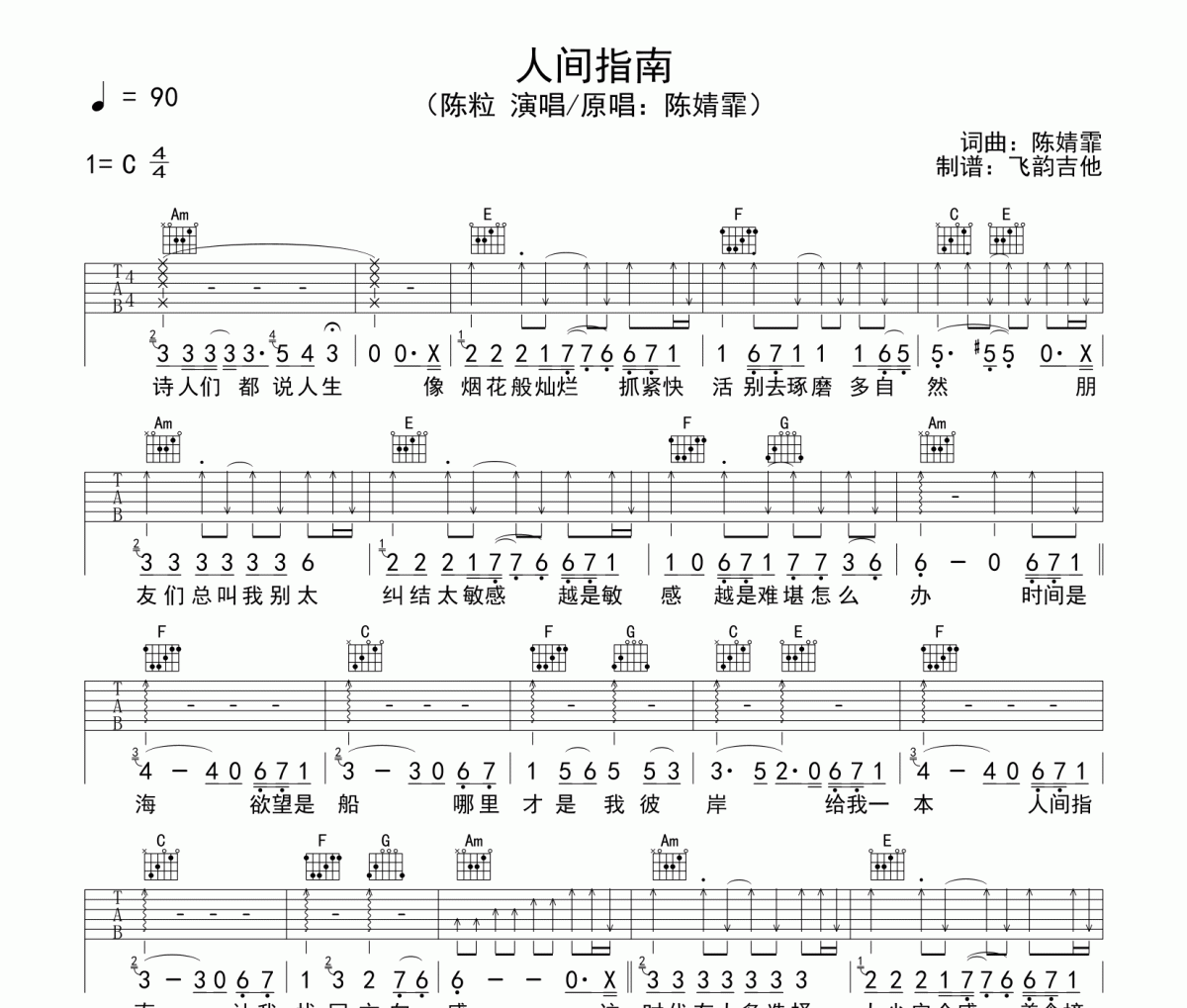 人間指南吉他譜 陳粒-人間指南六線譜C調(diào)