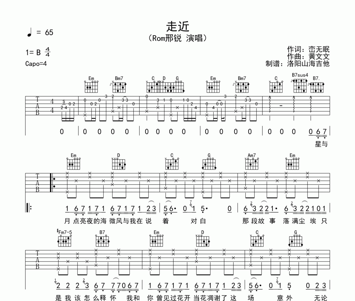 Rom邢銳《走近》吉他譜G調彈唱