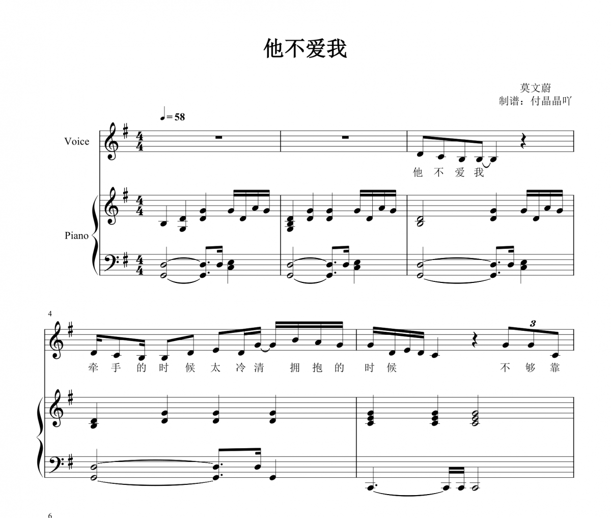 莫文蔚-他不愛我 完美彈唱譜【附歌詞】鋼琴譜五線譜