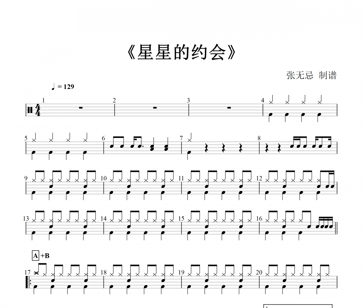 星星的約會架子鼓譜 小虎隊-星星的約會鼓譜