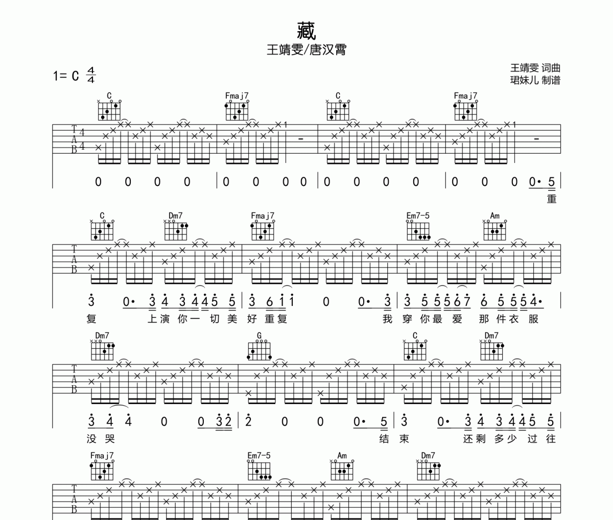王靖雯/唐漢霄-藏吉他譜六線譜C調(diào)編配