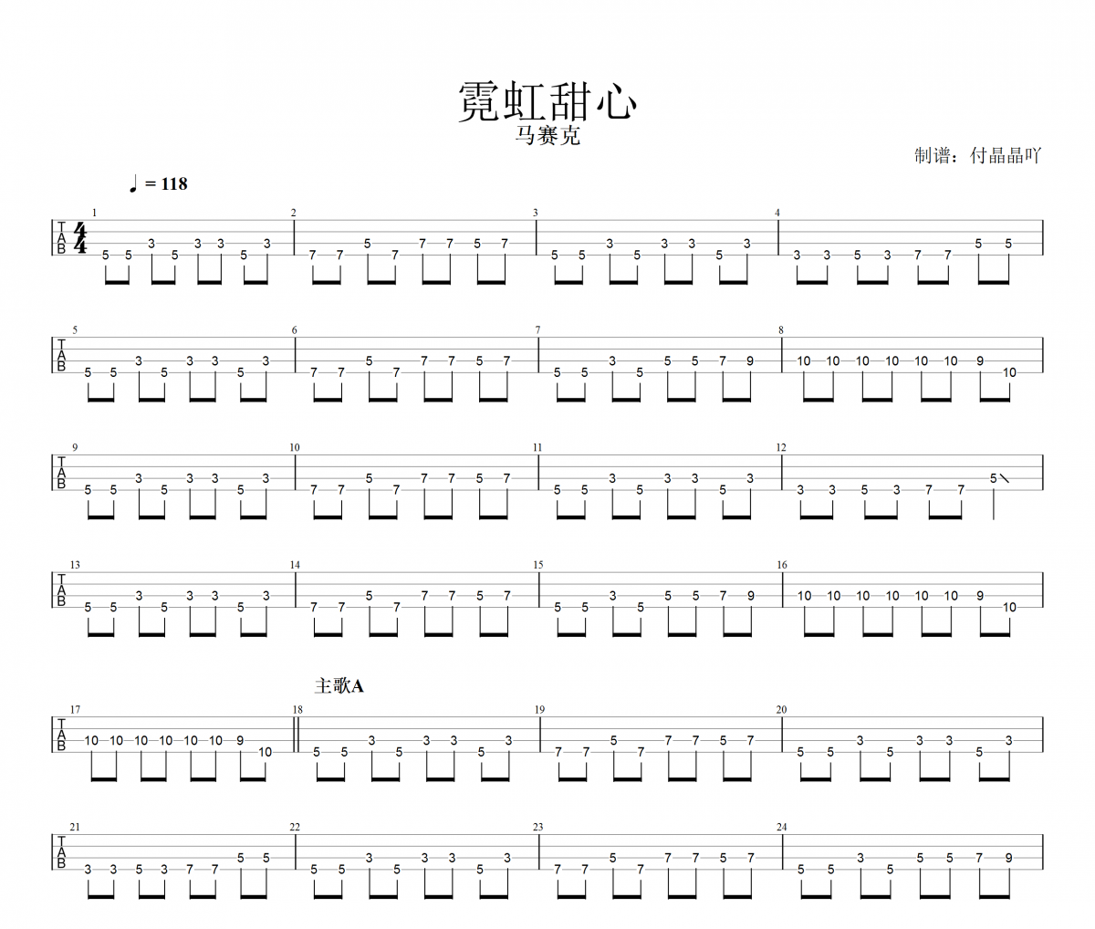 馬賽克樂隊-霓虹甜心貝斯譜BASS貝司譜