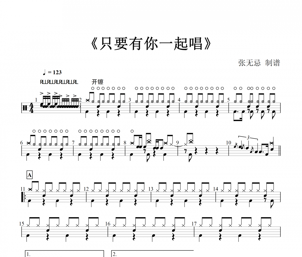 音樂鑰匙-只要有你一起唱架子鼓譜爵士鼓曲譜