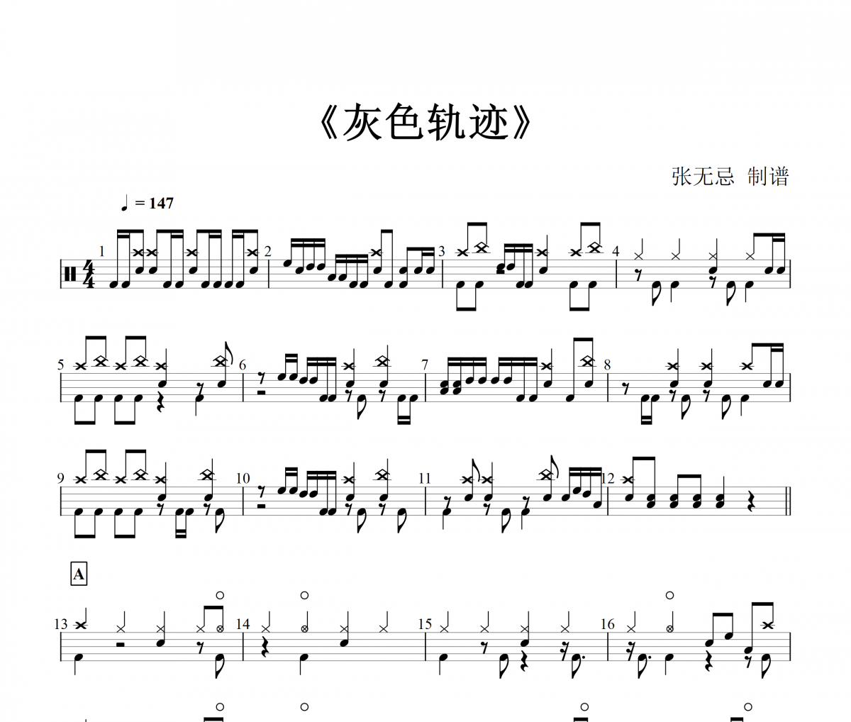 The Will On Kill-灰色軌跡架子鼓譜+無鼓伴奏
