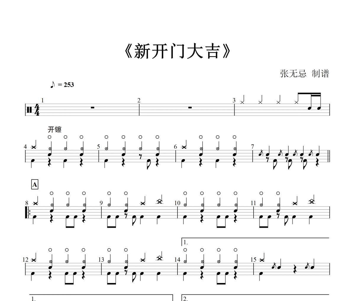 新開門大吉架子鼓譜 音樂鑰匙-新開門大吉鼓譜
