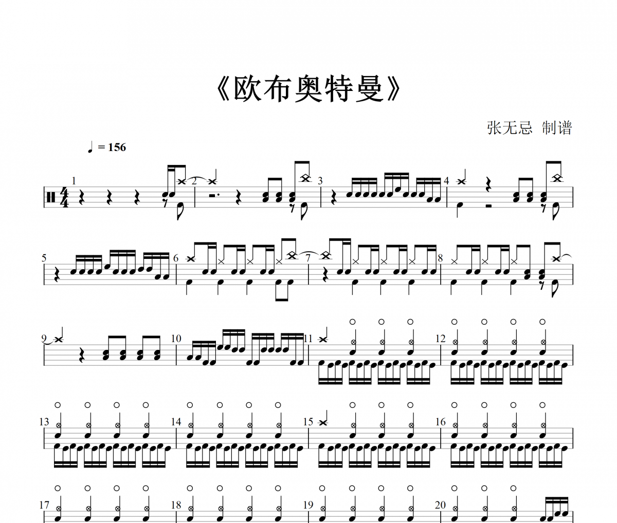 音樂鑰匙-歐布奧特曼架子鼓譜爵士鼓曲譜
