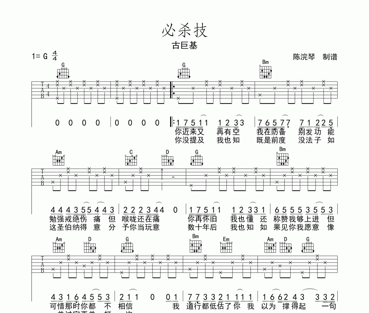 古巨基《必殺技》吉他譜六線譜