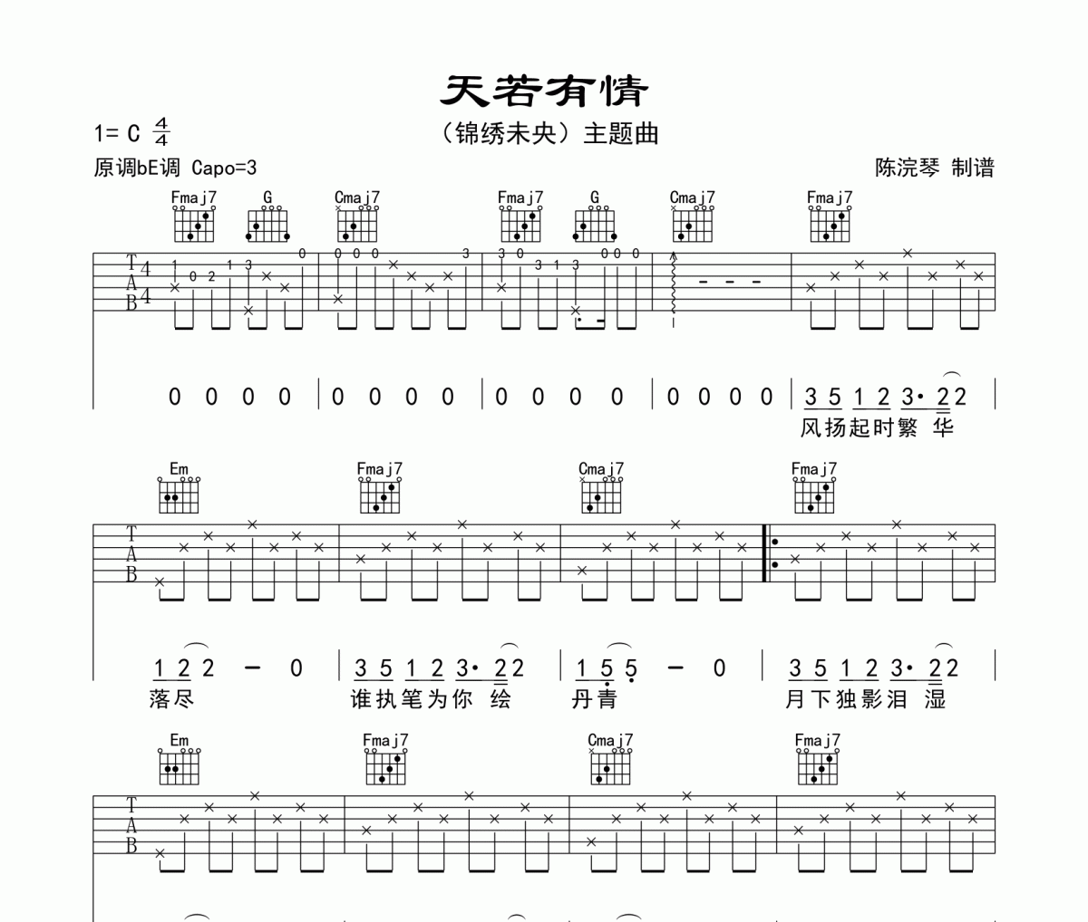 天若有情吉他譜 黃麗玲-天若有情六線譜