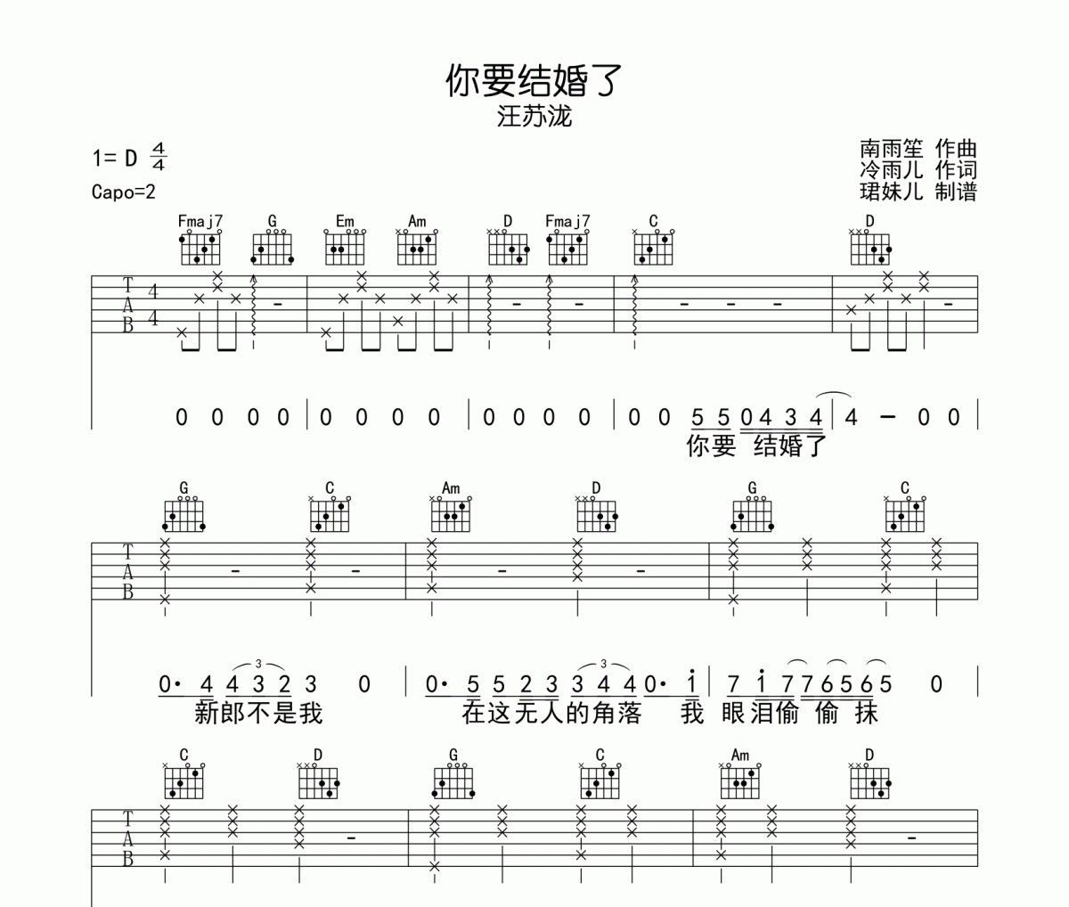 你要結婚了吉他譜 汪蘇瀧-你要結婚了六線譜C調編配