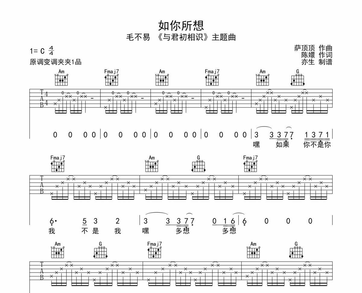毛不易《如你所想》吉他譜六線譜