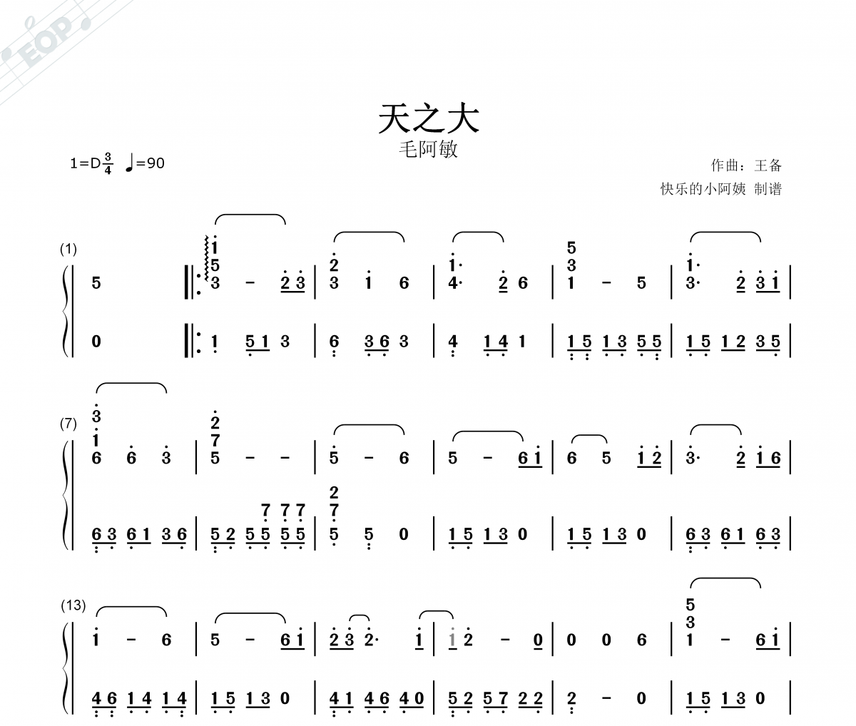 毛阿敏-天之大簡譜D調