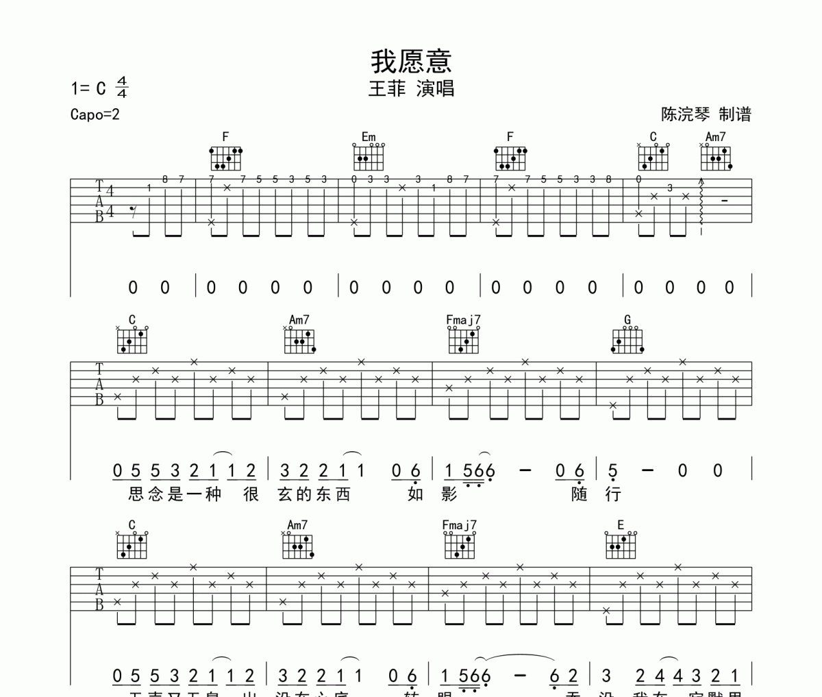 我愿意吉他譜 王菲-我愿意六線譜C調