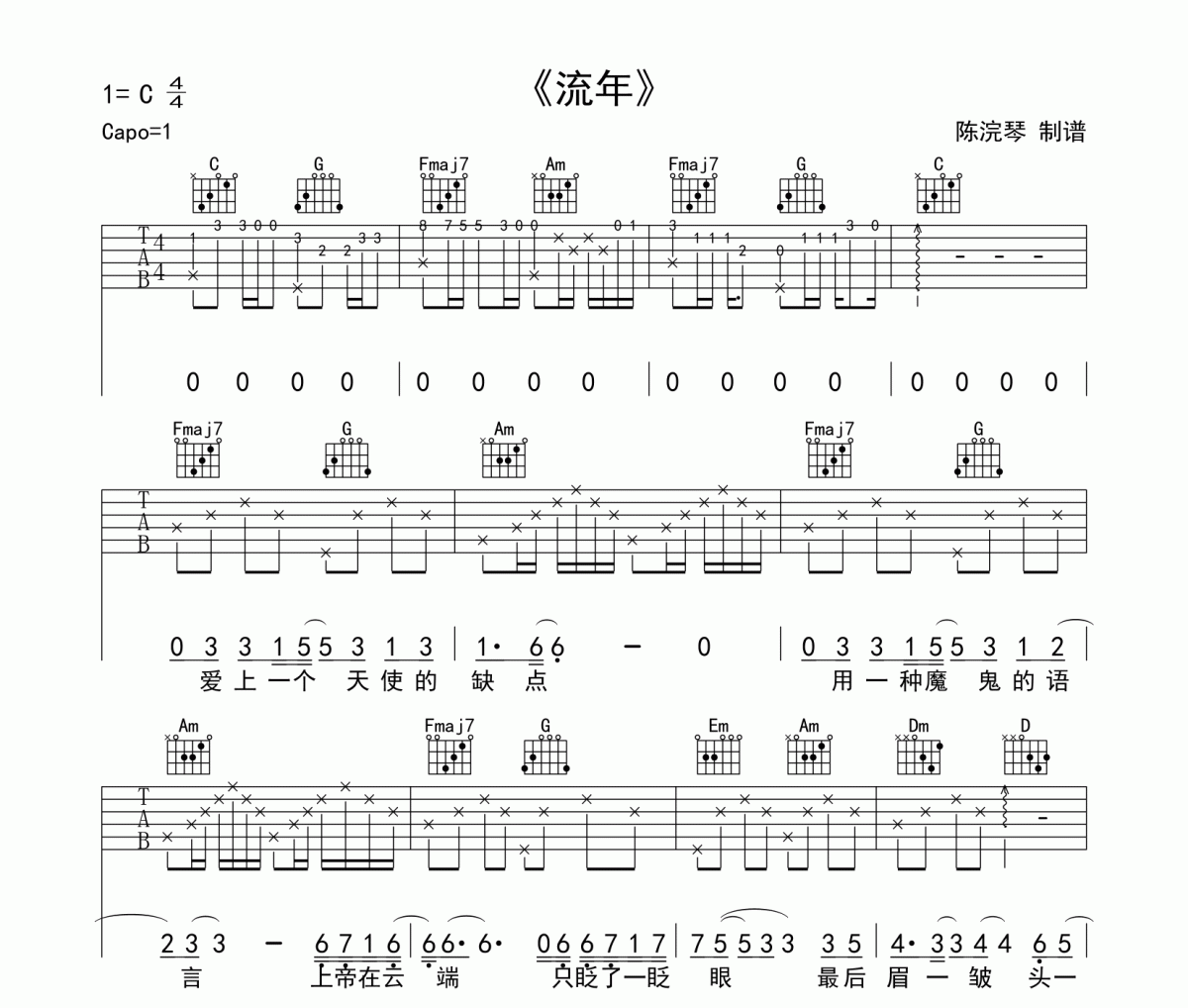 流年吉他譜 王菲-流年六線譜C調編配