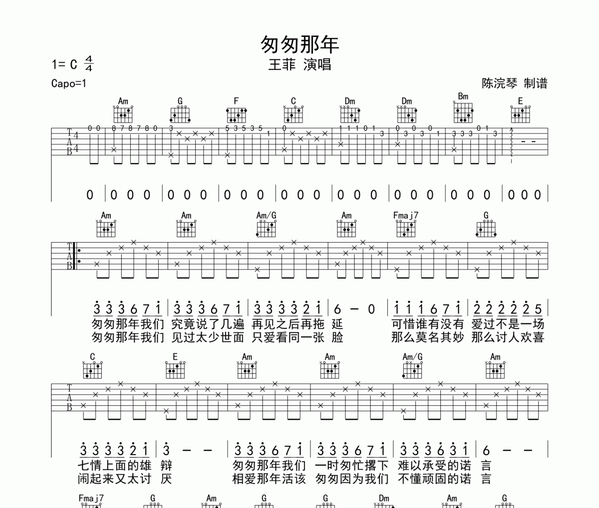 匆匆那年吉他譜 王菲-匆匆那年C調彈唱譜