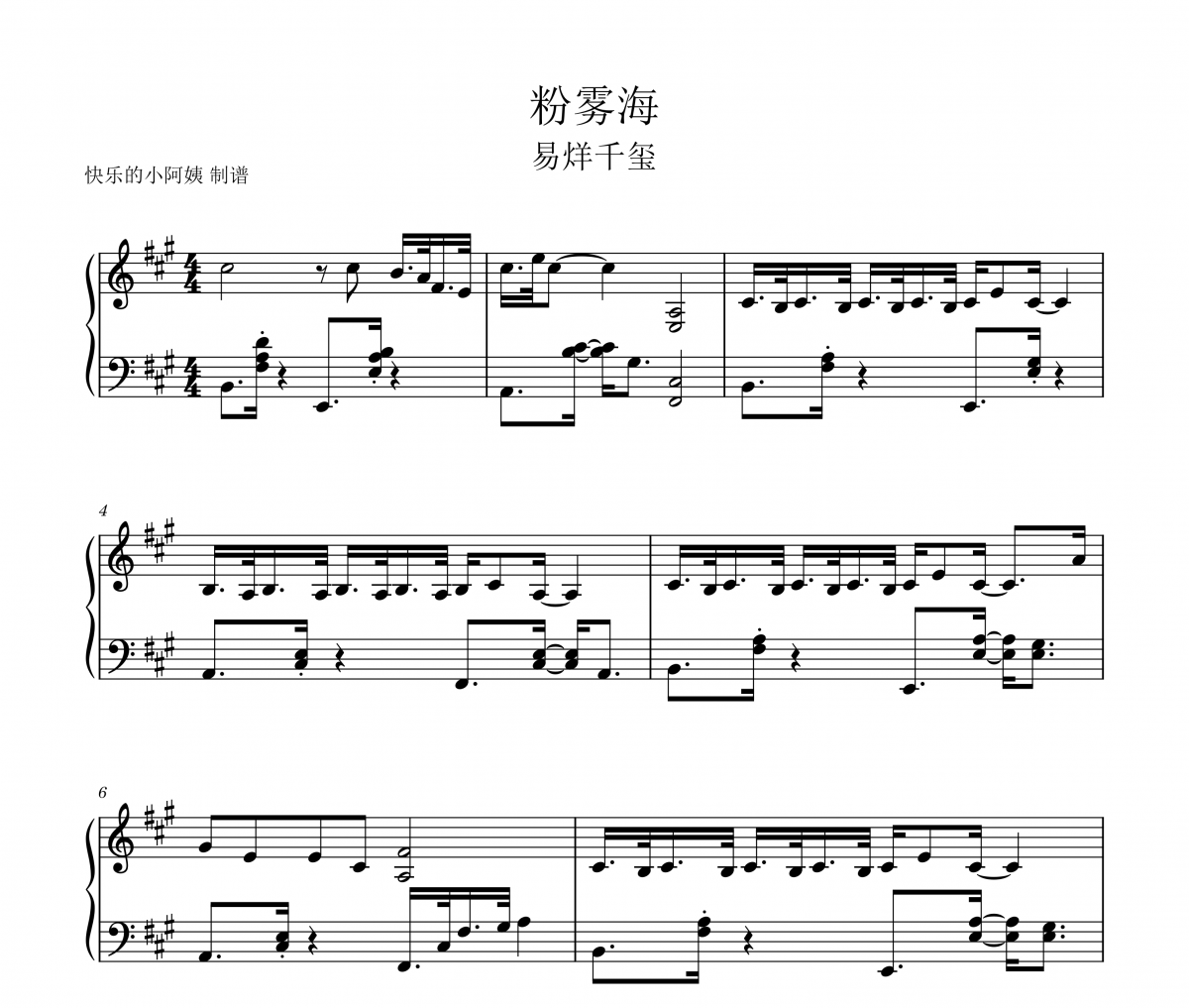 粉霧海鋼琴譜 易烊千璽-粉霧海五線譜
