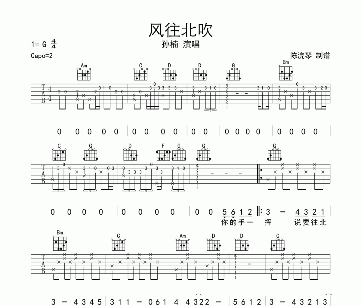 風往北吹吉他譜 孫楠-風往北吹六線譜G調