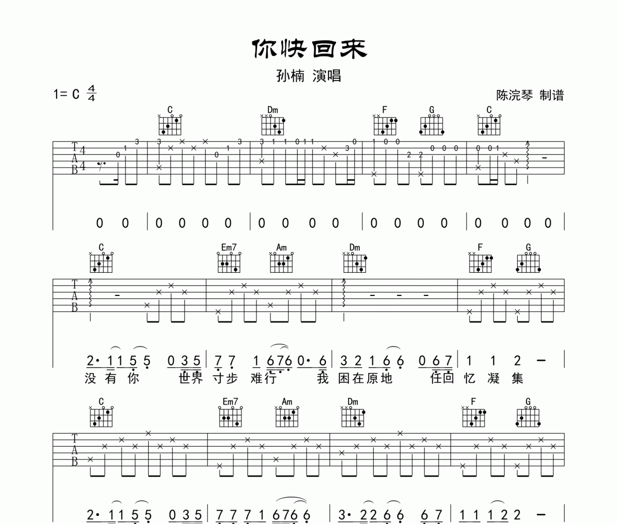 你快回來吉他譜 孫楠-你快回來六線譜C調