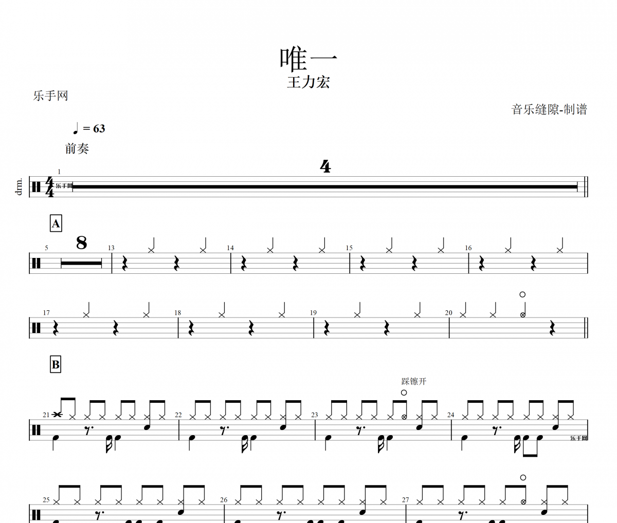 王力宏 唯一架子鼓譜爵士鼓曲譜+動態鼓譜