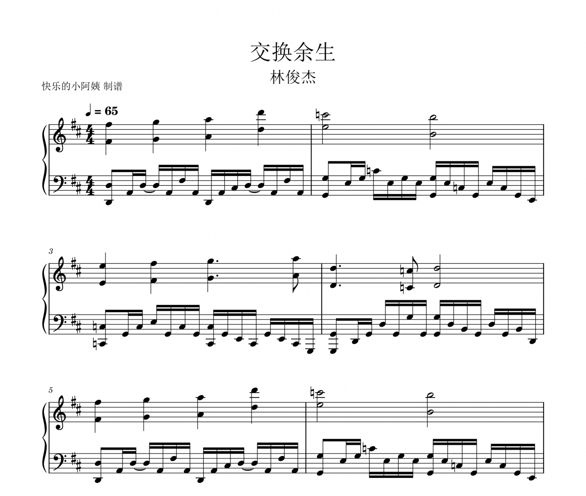 林俊杰-交換余生-獨奏版鋼琴譜五線譜