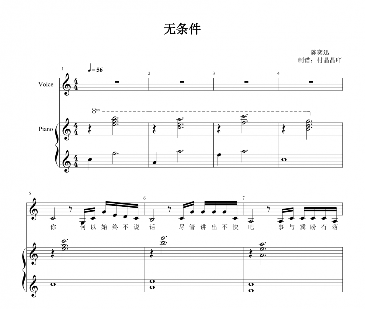 陳奕迅-無條件現場版 C調彈唱譜 【附歌詞】鋼琴譜五線譜