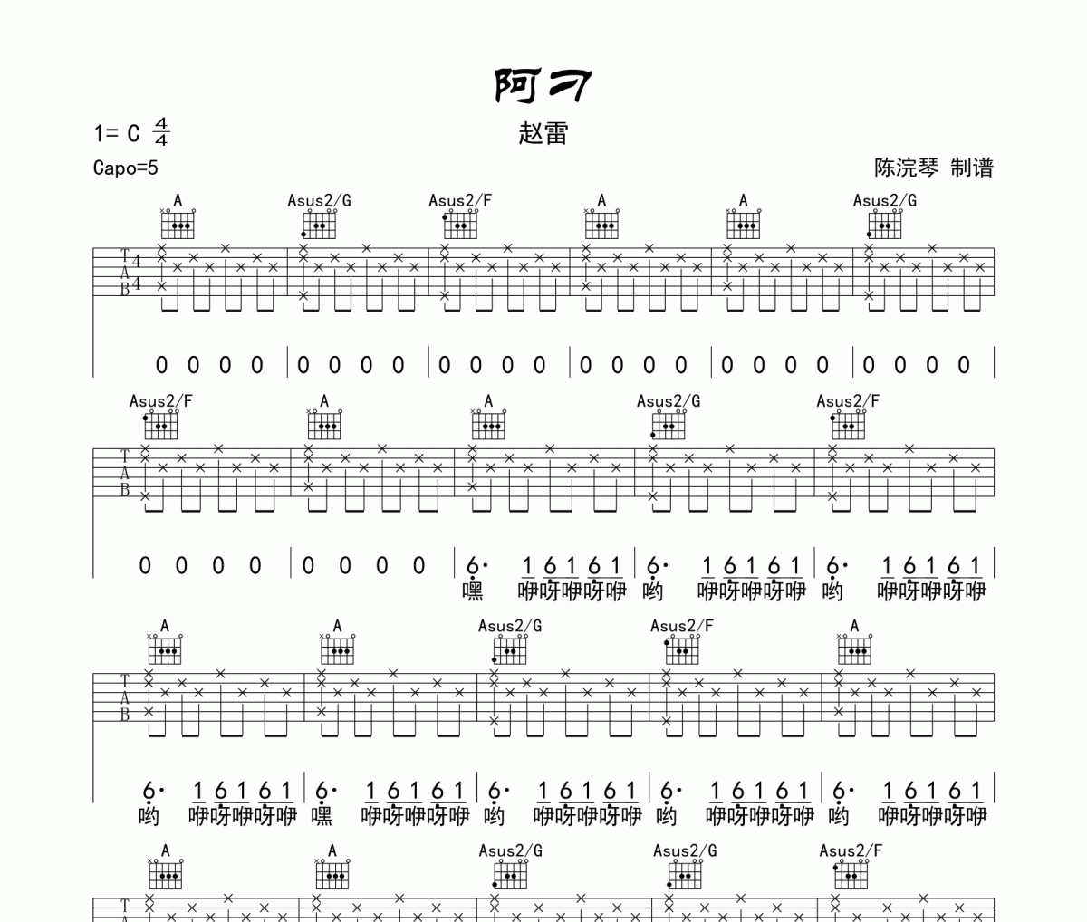 趙雷-阿刁吉他譜六線譜C調編配