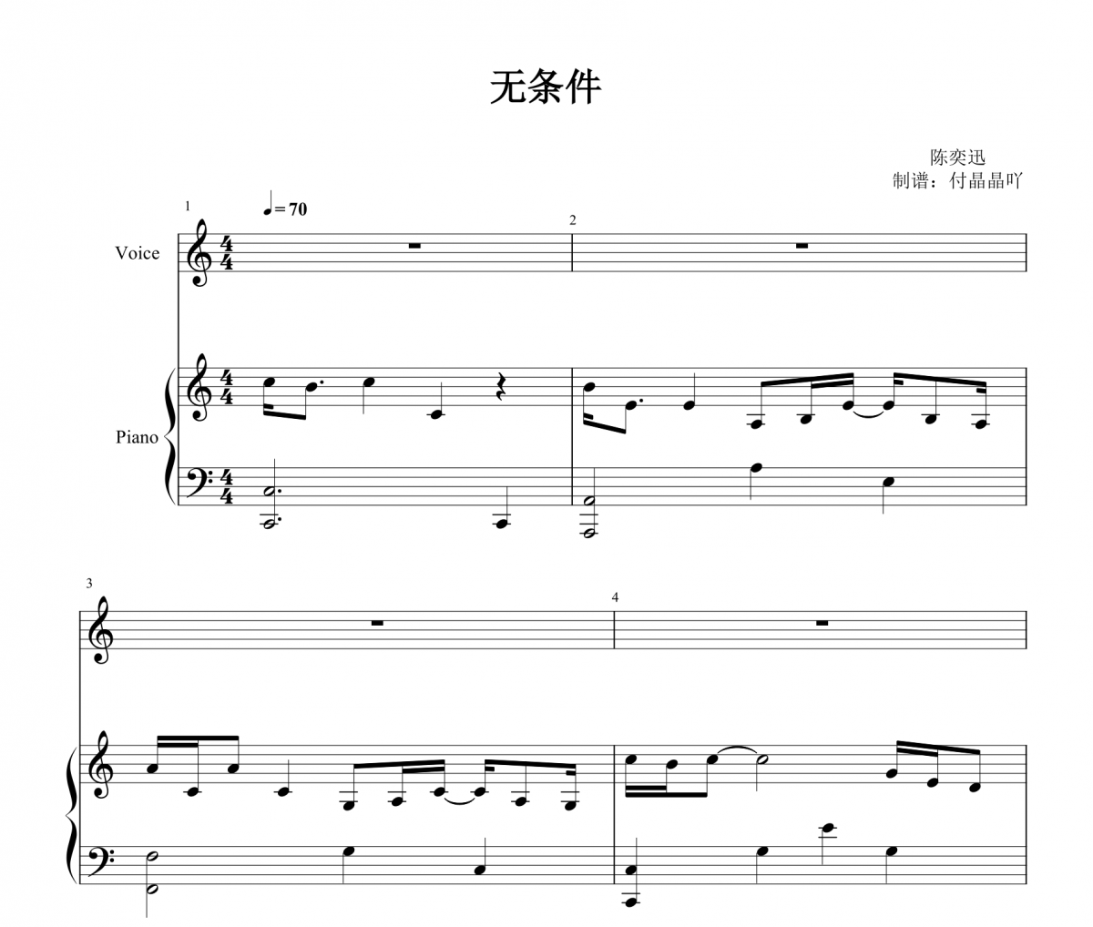 陳奕迅-無條件 C調(diào)完美彈唱譜 【附歌詞】錄音版鋼琴譜五線譜