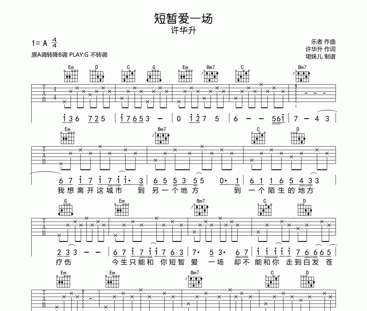 短暫愛一場吉他譜 許華升-短暫愛一場六線譜G調