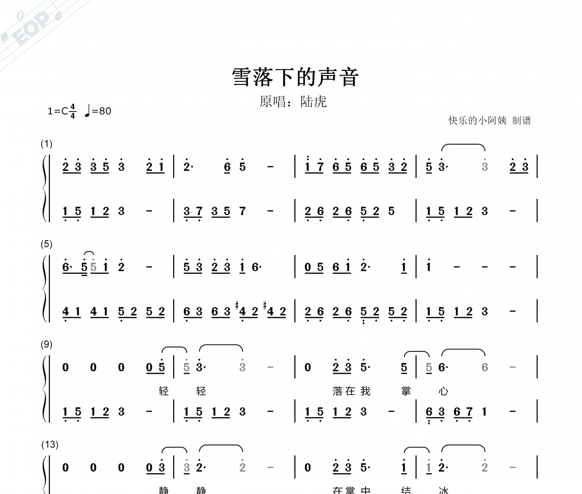 雪落下的聲音（雙手簡譜帶歌詞）鋼琴譜